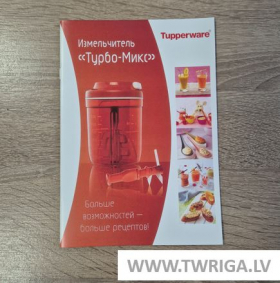 Мини книжка рецептов Турбо Микс