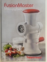 Мини книжка FusionMaster мясорубка